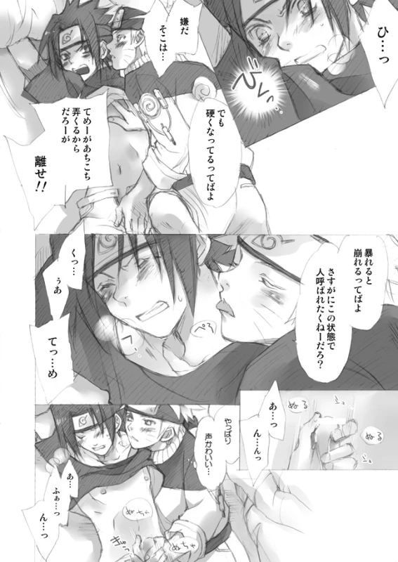 ナルサスせまい所シリーズその１&2[NARUTO] (Yuuka)_21