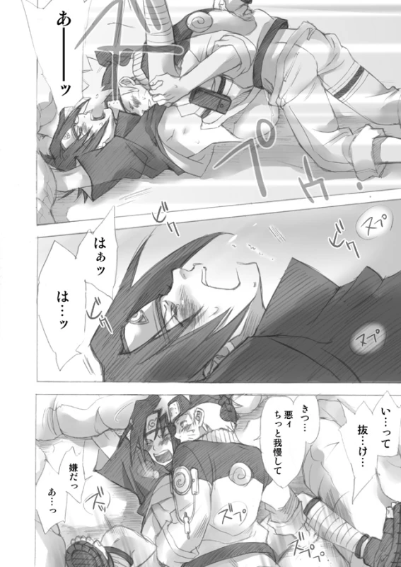 ナルサスせまい所シリーズその１&2[NARUTO] (Yuuka)_23