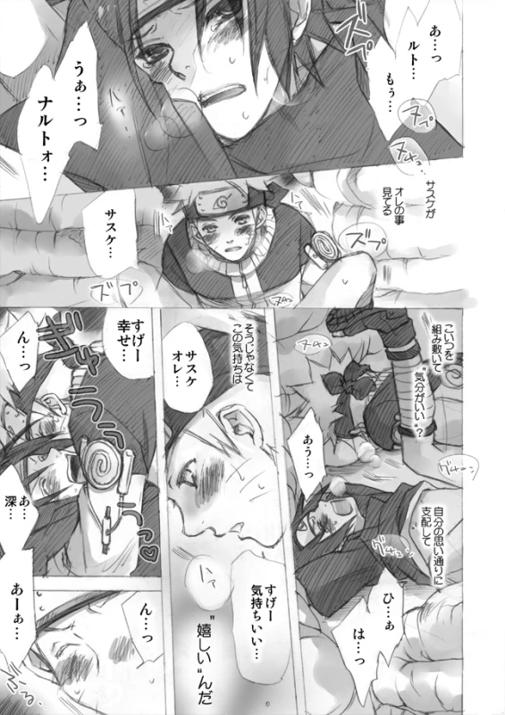 ナルサスせまい所シリーズその１&2[NARUTO] (Yuuka)_24