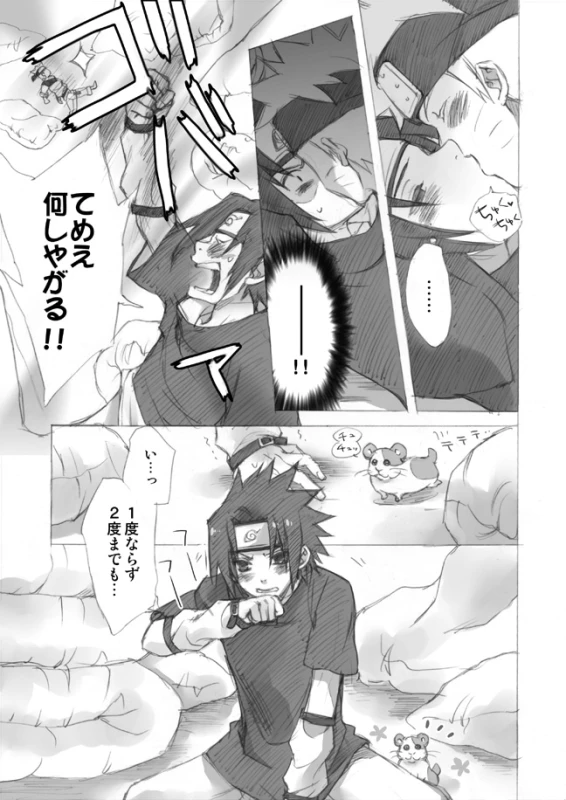 ナルサスせまい所シリーズその１&2[NARUTO] (Yuuka)_26