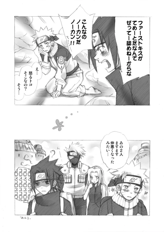 ナルサスせまい所シリーズその１&2[NARUTO] (Yuuka)_27