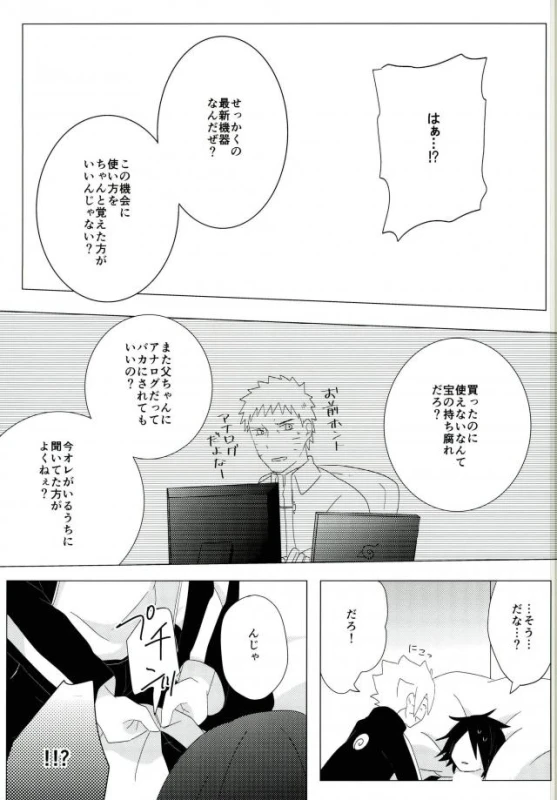 ハメキス XXX (Naruto)_06