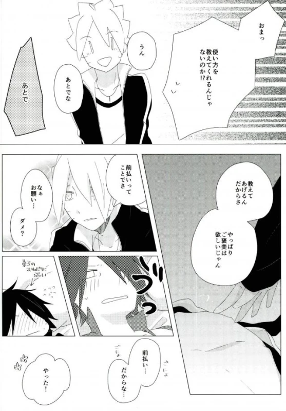 ハメキス XXX (Naruto)_07