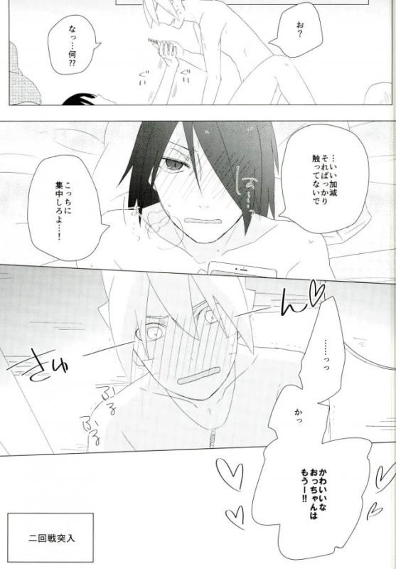 ハメキス XXX (Naruto)_14