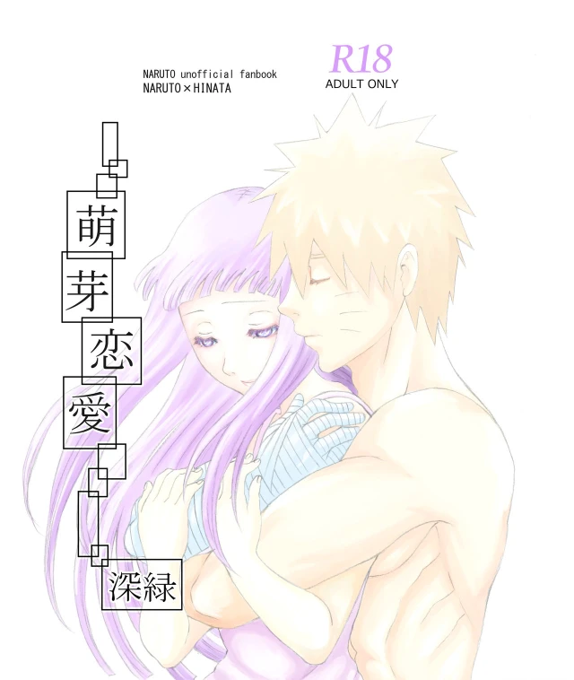 [Chomiko] Houga Renai (Naruto)