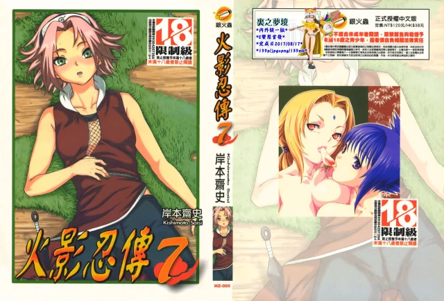 [Kishimoto Saisi] naruto ninja biography vol.07 (naruto) [chinese]
